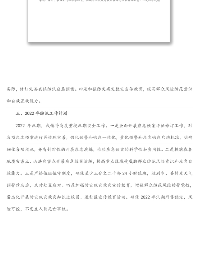 镇关于《X“7.20”特大暴雨灾害调查报告》学习贯彻落实情况的报告