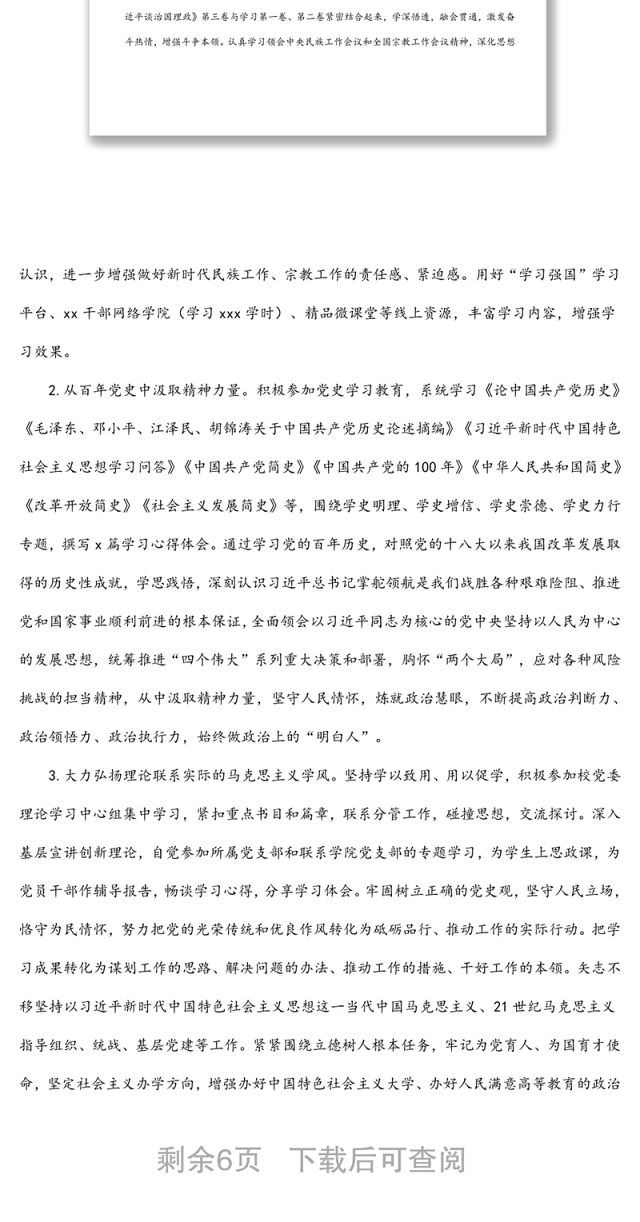 党委副书记2021年述职述廉述学报告
