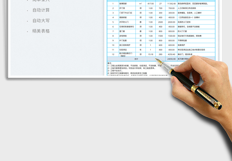 2023装修报价单免费下载