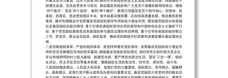 党建调研:发挥党建引领,助推乡村振兴