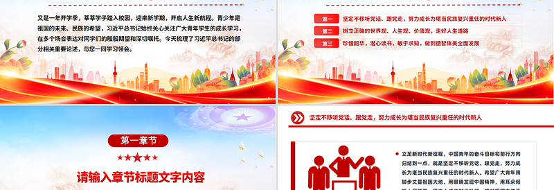 红色简洁努力成长为堪当民族复兴重任的时代新人PPT总书记相关重要论述课件