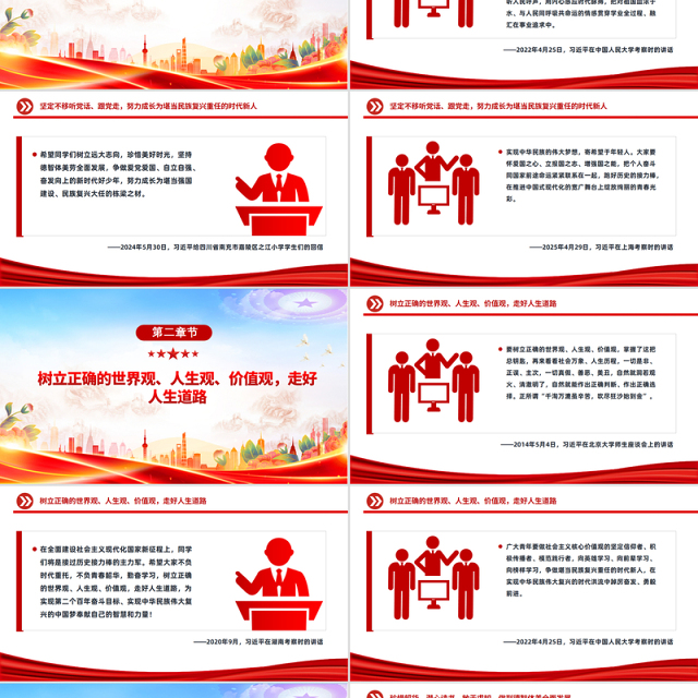 红色简洁努力成长为堪当民族复兴重任的时代新人PPT总书记相关重要论述课件
