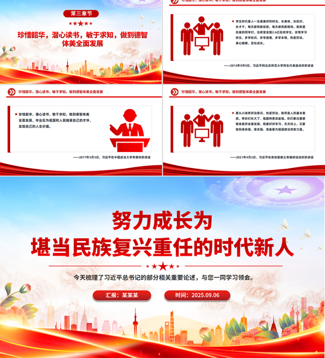红色简洁努力成长为堪当民族复兴重任的时代新人PPT总书记相关重要论述课件