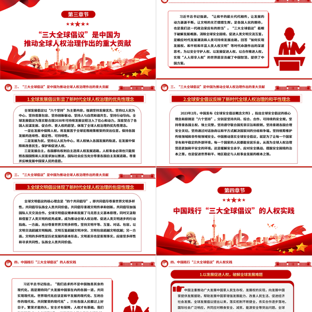 “三大全球倡议”促进全球人权治理ppt创意党政人类命运共同体党支部党课