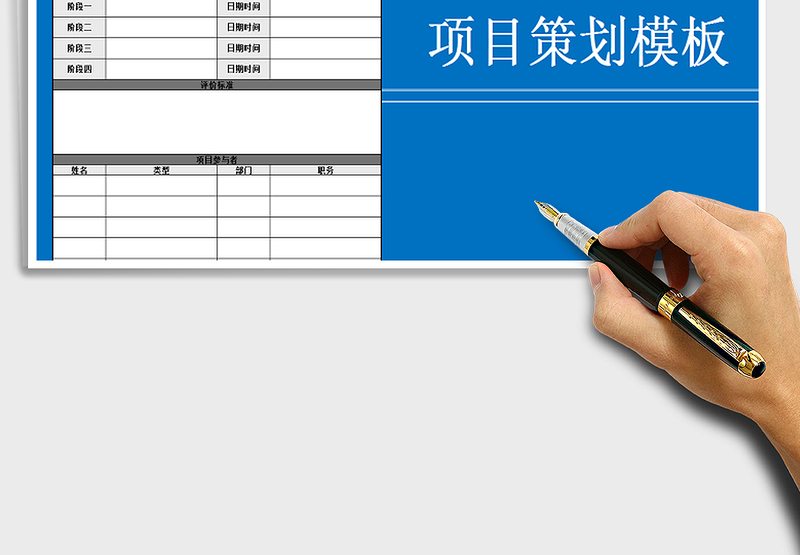 2021年团队协作项目策划模板