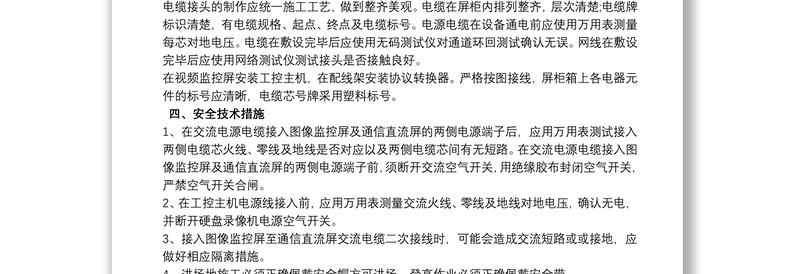 视频监控系统施工方案