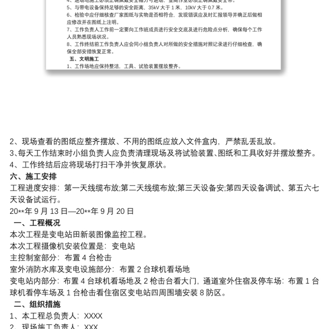 视频监控系统施工方案