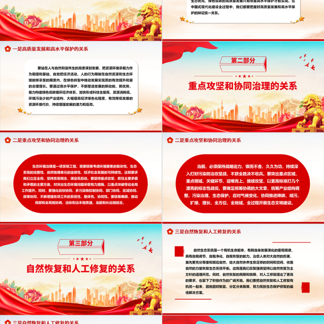 2023推进生态文明建设需要处理好几个重大关系ppt大气精美深化对生态文明建设的规律性认识基层党组织党支部专题党课教育课件