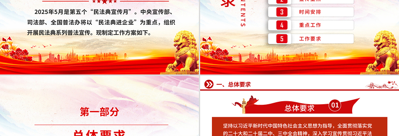精品2025年“民法典宣传月”工作方案PPT模板下载