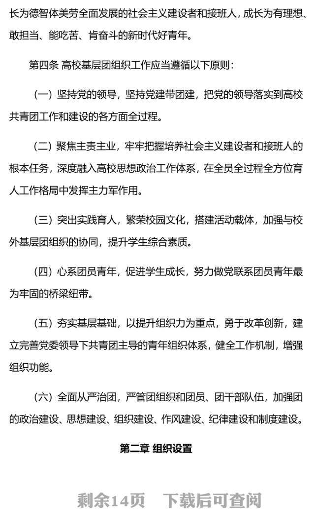 红色简洁中国共产主义青年团普通高等学校基层组织工作条例PPT课件(讲稿)