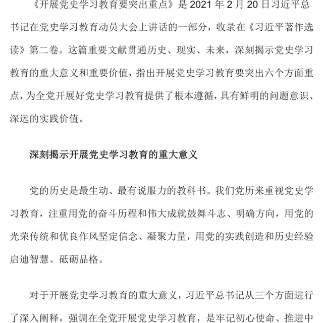 牢固树立正确党史观学习宣传研究好党的历史PPT2023年党建102周年七一建党节党史学习教育专题党课模板(讲稿)