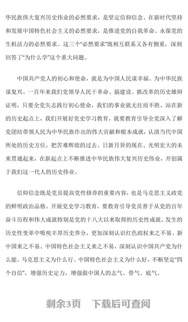 牢固树立正确党史观学习宣传研究好党的历史PPT2023年党建102周年七一建党节党史学习教育专题党课模板(讲稿)