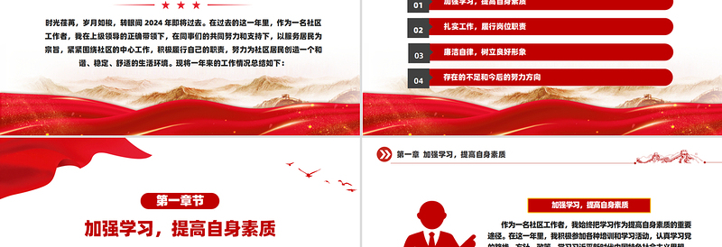 精品社区工作者年度工作总结PPT模板