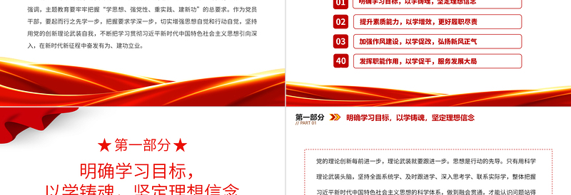 学习主题教育做新时代合格党员PPT红色党政风2023年税务系统党员主题教育党课学习课件