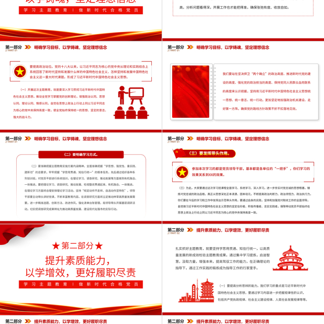 学习主题教育做新时代合格党员PPT红色党政风2023年税务系统党员主题教育党课学习课件