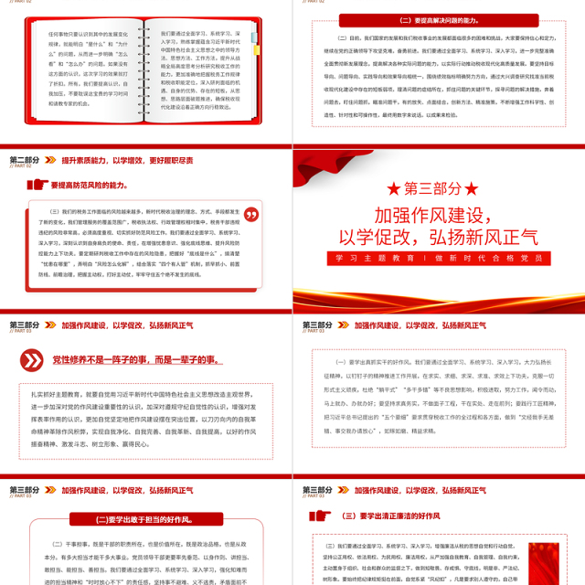 学习主题教育做新时代合格党员PPT红色党政风2023年税务系统党员主题教育党课学习课件
