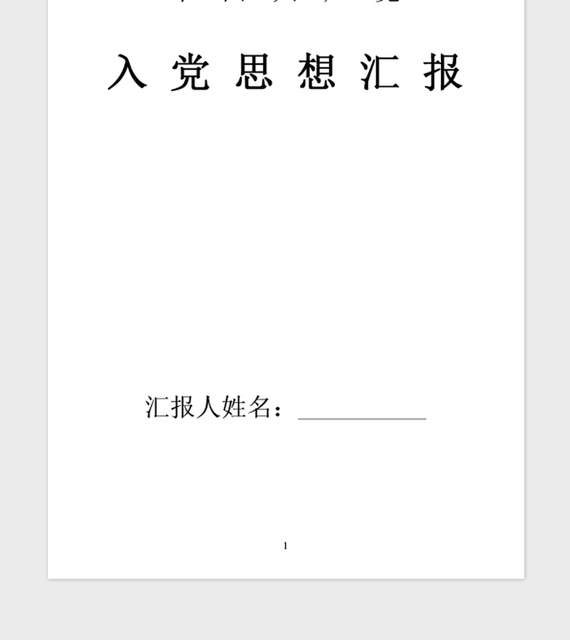 2021年社区矫正人员思想汇报