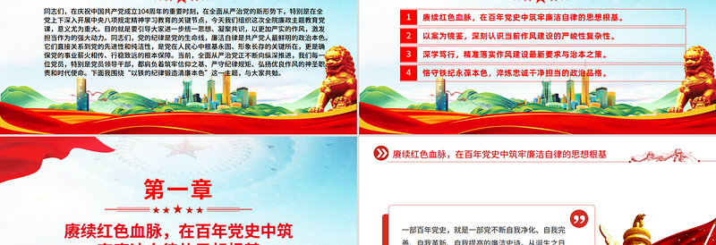 红色精美以铁的纪律锻造清廉本色PPT七一建党节主题党课课件