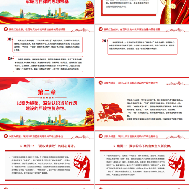 红色精美以铁的纪律锻造清廉本色PPT七一建党节主题党课课件