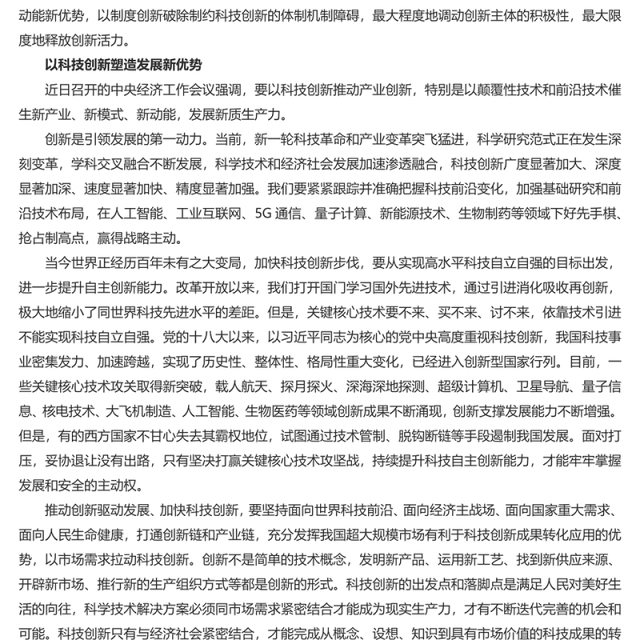 2023协同推进科技创新和制度创新PPT红色简洁学习教育专题党课模板(讲稿)