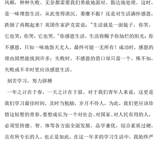 2021年学院省政府奖学金个人事迹材料