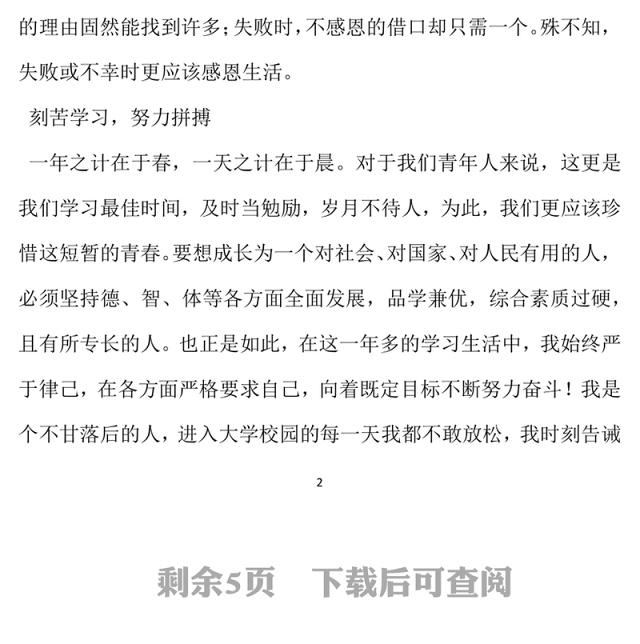 2021年学院省政府奖学金个人事迹材料