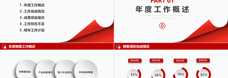 大气商务风工作汇报工作总结PPT销售部新年工作计划课件