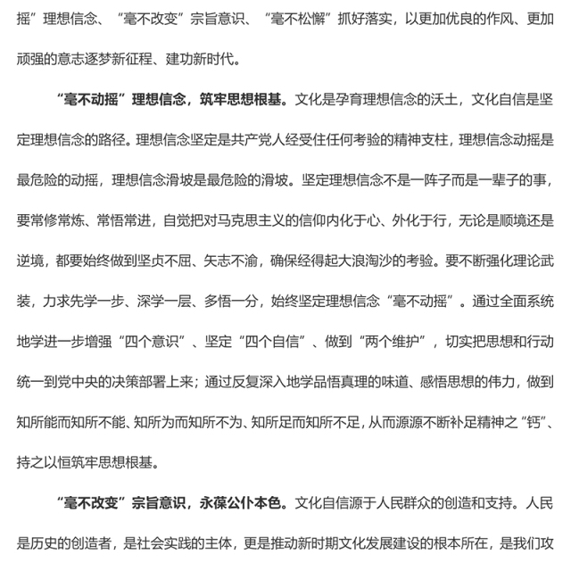 “毫不犹豫”坚定文化自信(学习心得)