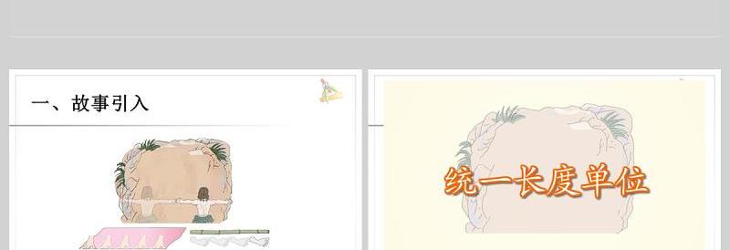 长度单位认识长度单位厘米PPT模板