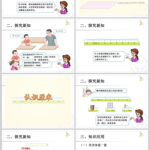 长度单位认识长度单位厘米PPT模板