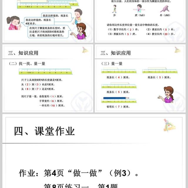 长度单位认识长度单位厘米PPT模板