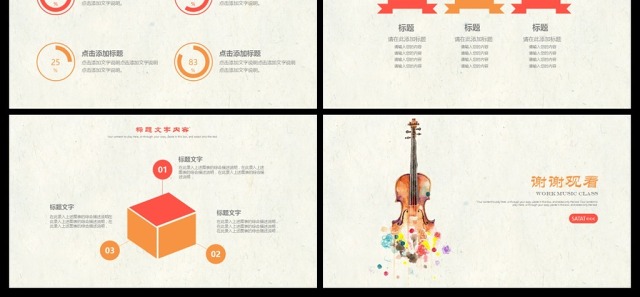 复古水彩手绘音乐乐器通用ppt动态模板