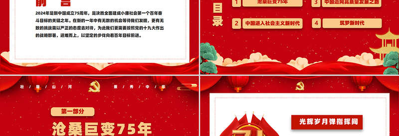 喜迎国庆建国75周年PPT红色大气爱国主义党课课件