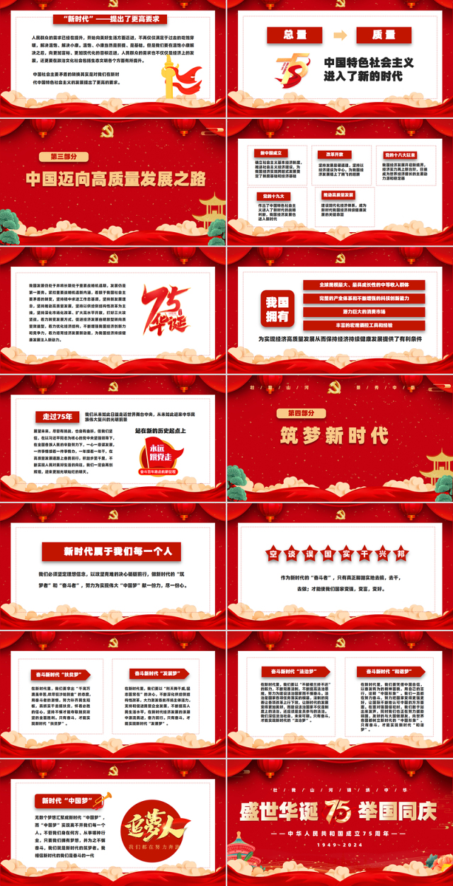 喜迎国庆建国75周年PPT红色大气爱国主义党课课件
