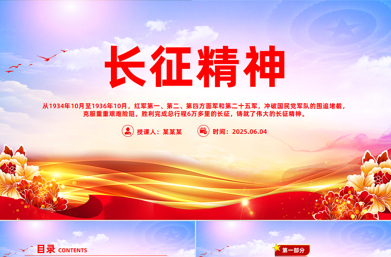 2025重温长征精神PPT中国精神系列党课课件