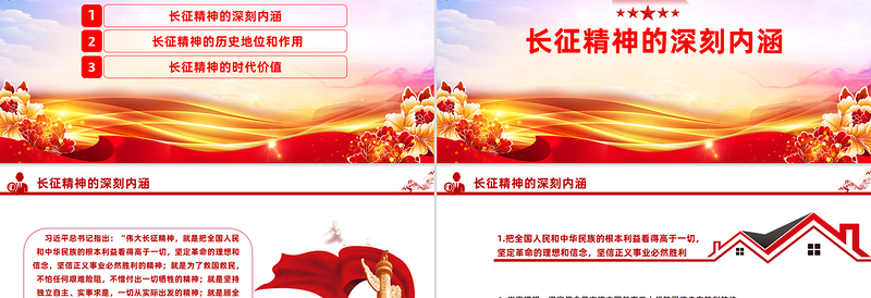 2025重温长征精神PPT中国精神系列党课课件