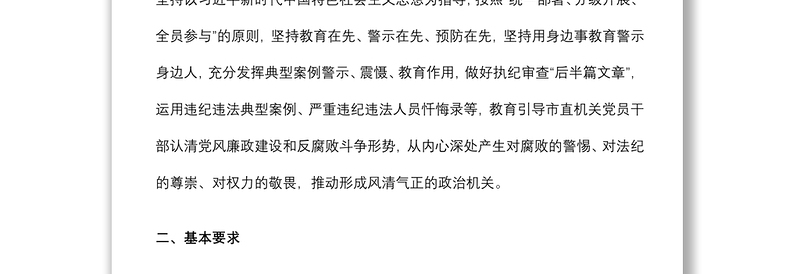 开展“用身边事教育警示身边人”活动方案