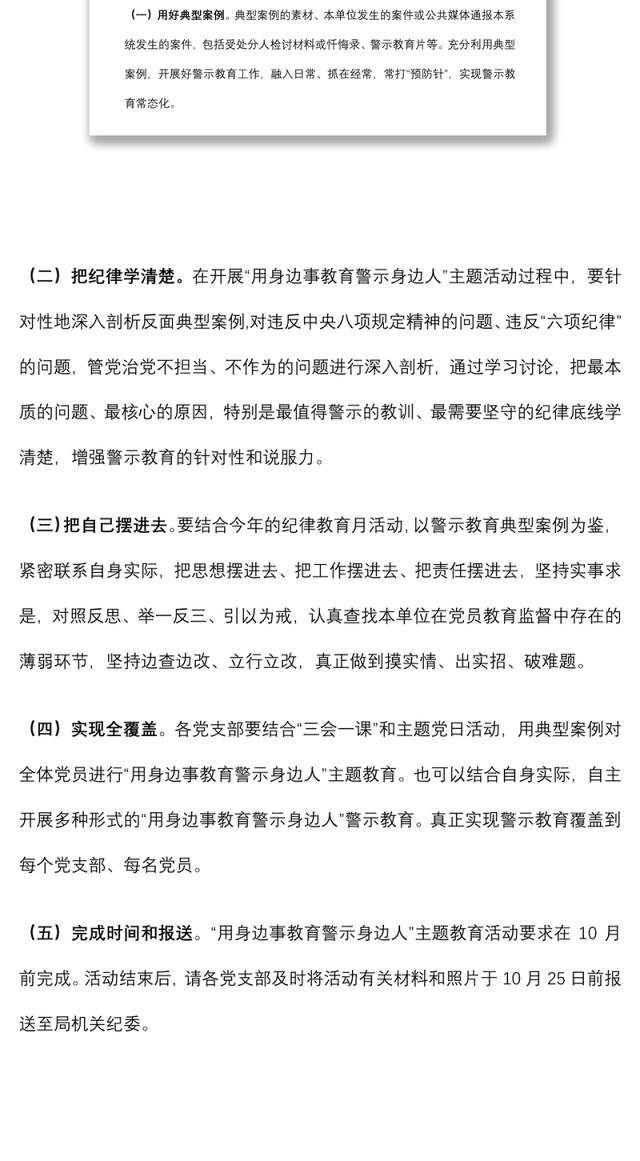 开展“用身边事教育警示身边人”活动方案