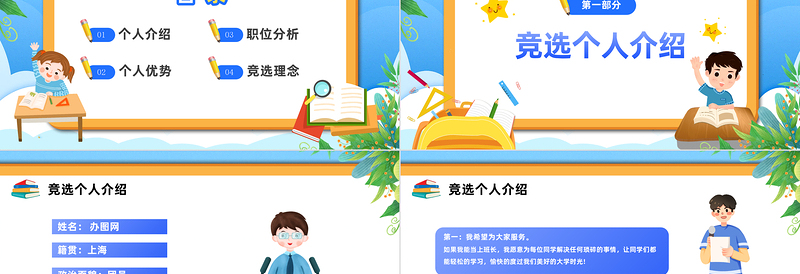 高校班干部竞选PPT清新卡通风大学生班干部班委竞选个人简历模板