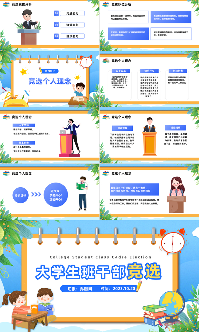 高校班干部竞选PPT清新卡通风大学生班干部班委竞选个人简历模板