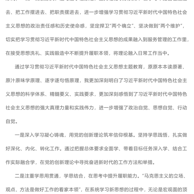 2023年主题教育学习体会文章——以学赋能 知责履职