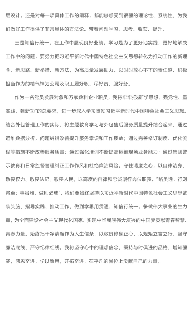 2023年主题教育学习体会文章——以学赋能 知责履职
