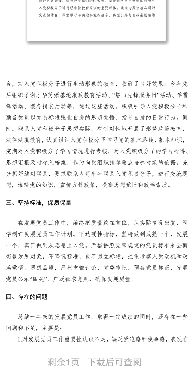 2021机关发展党员工作总结