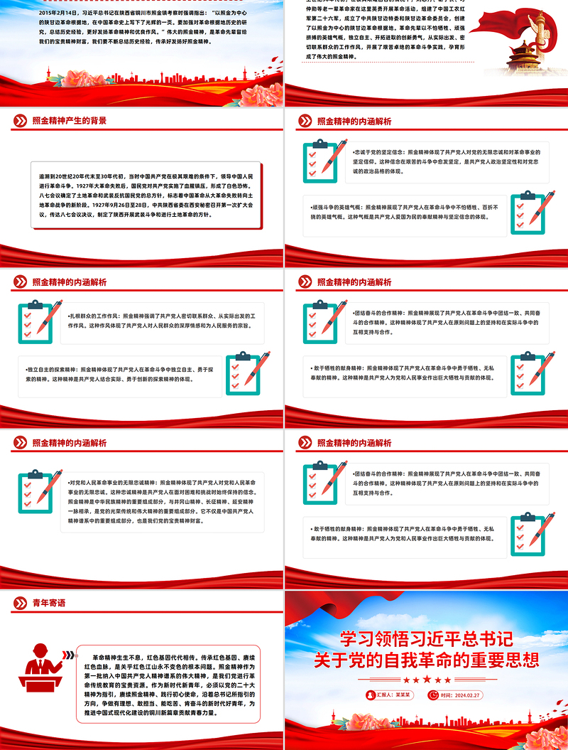 精美大气照金精神PPT中国共产党人的精神谱系课件