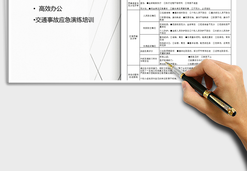 2021年应急预案演练、评审记录表