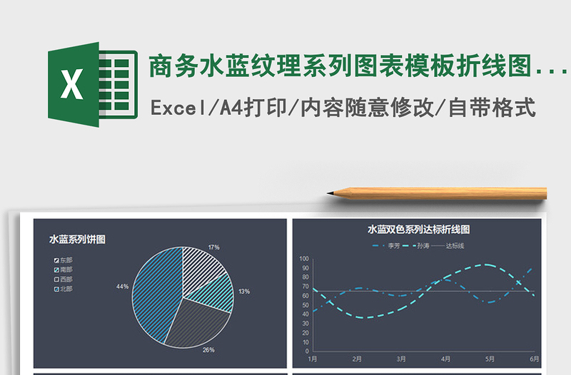 2021年商务水蓝纹理系列图表模板折线图饼图