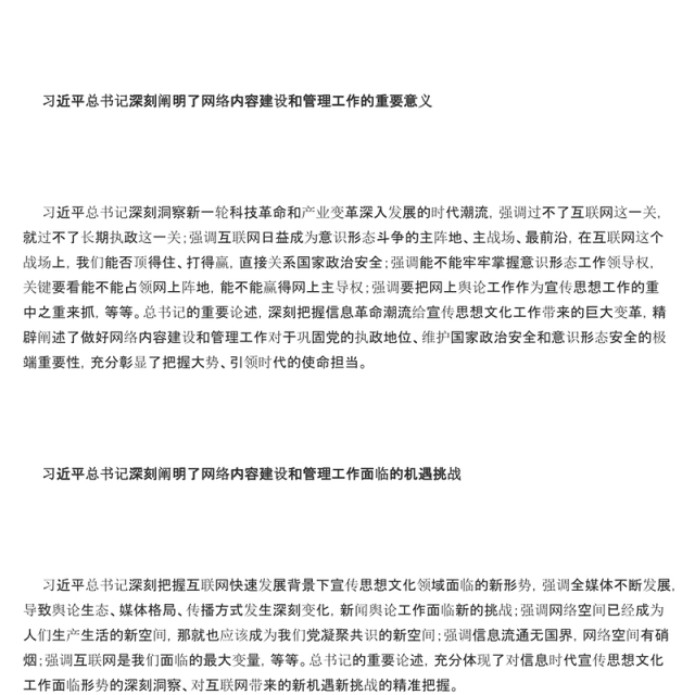 做好新时代网络内容建设和管理工作的根本遵循PPT简约风深入学习网络强国的重要思想课件模板(讲稿)