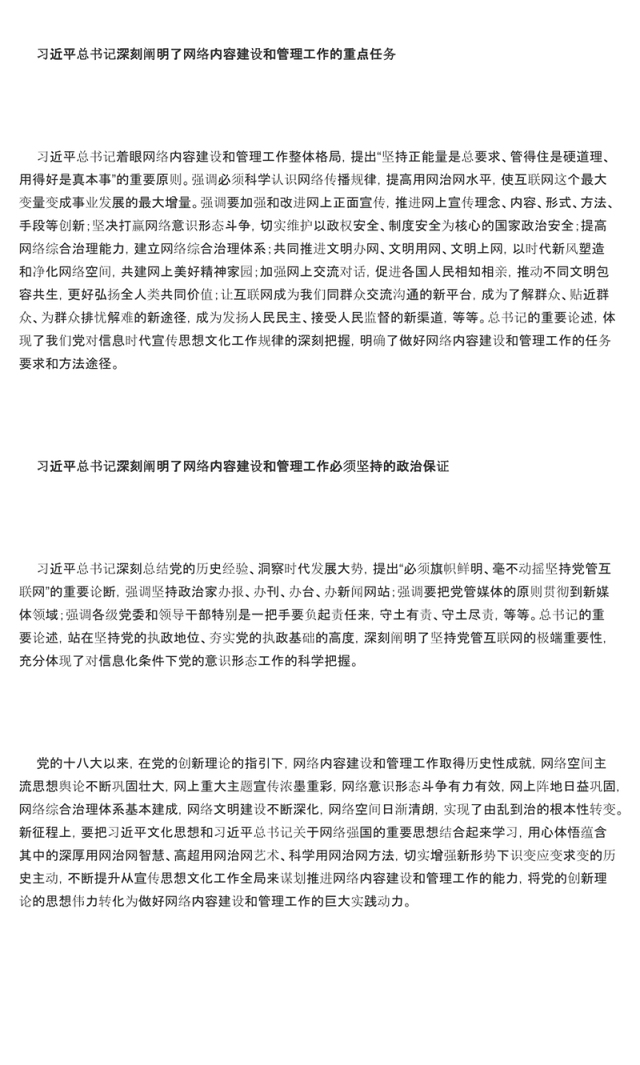 做好新时代网络内容建设和管理工作的根本遵循PPT简约风深入学习网络强国的重要思想课件模板(讲稿)