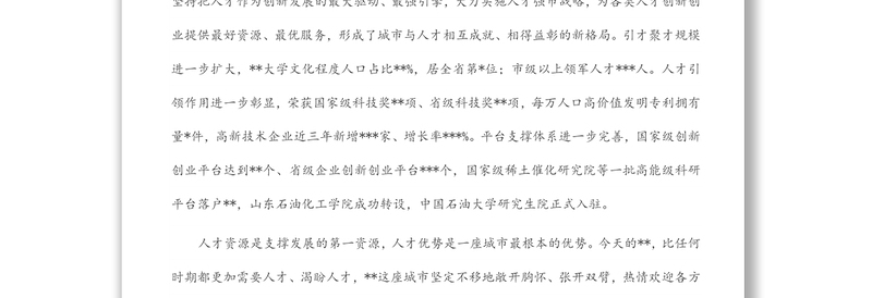 在2022年黄河三角洲“人才周”暨省级专家基层行启动仪式上的致辞