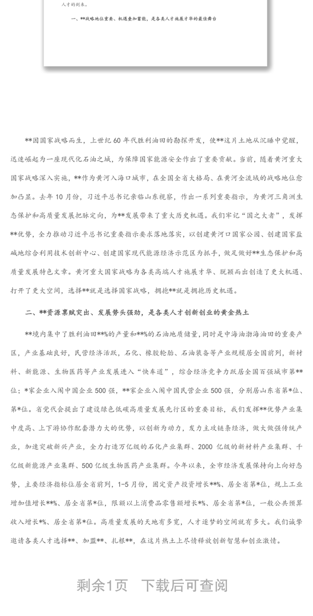 在2022年黄河三角洲“人才周”暨省级专家基层行启动仪式上的致辞